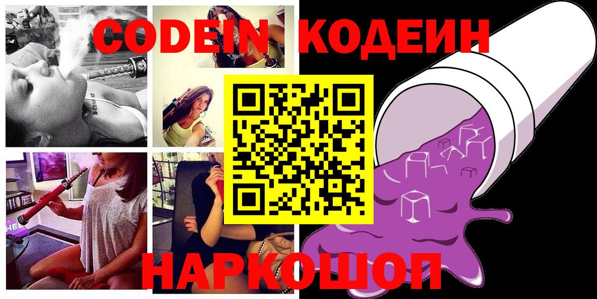 Кодеиновый сироп Lean напиток Lean (лин)  Кодеин напиток Lean (лин)  Кунгур  Вход с VPN 